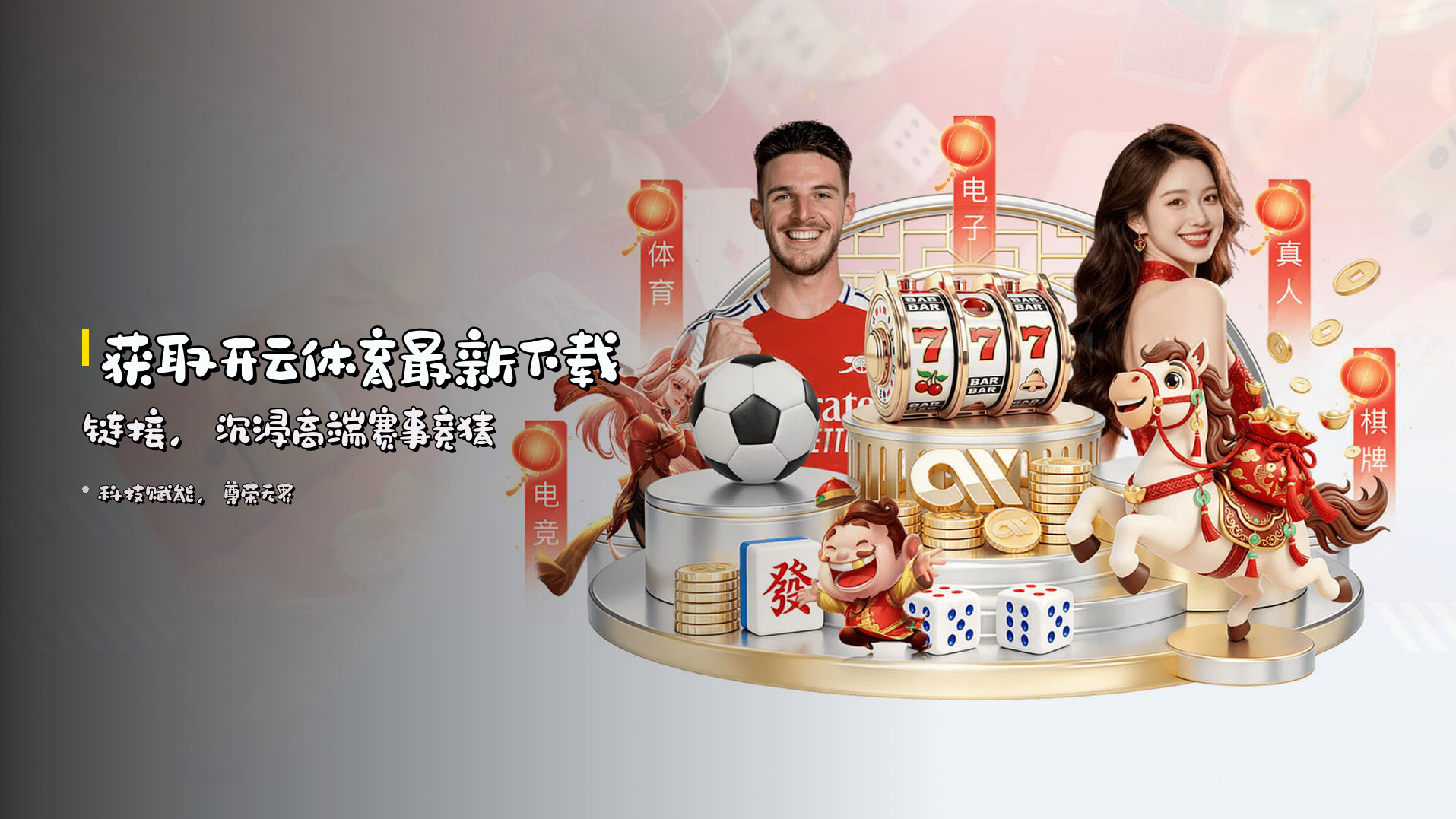 获取<strong>开云体育最新下载链接</strong>，<br>沉浸高端赛事竞猜